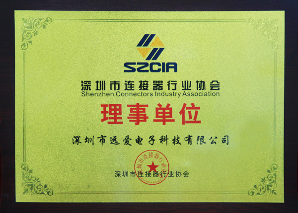 連接器行業協會